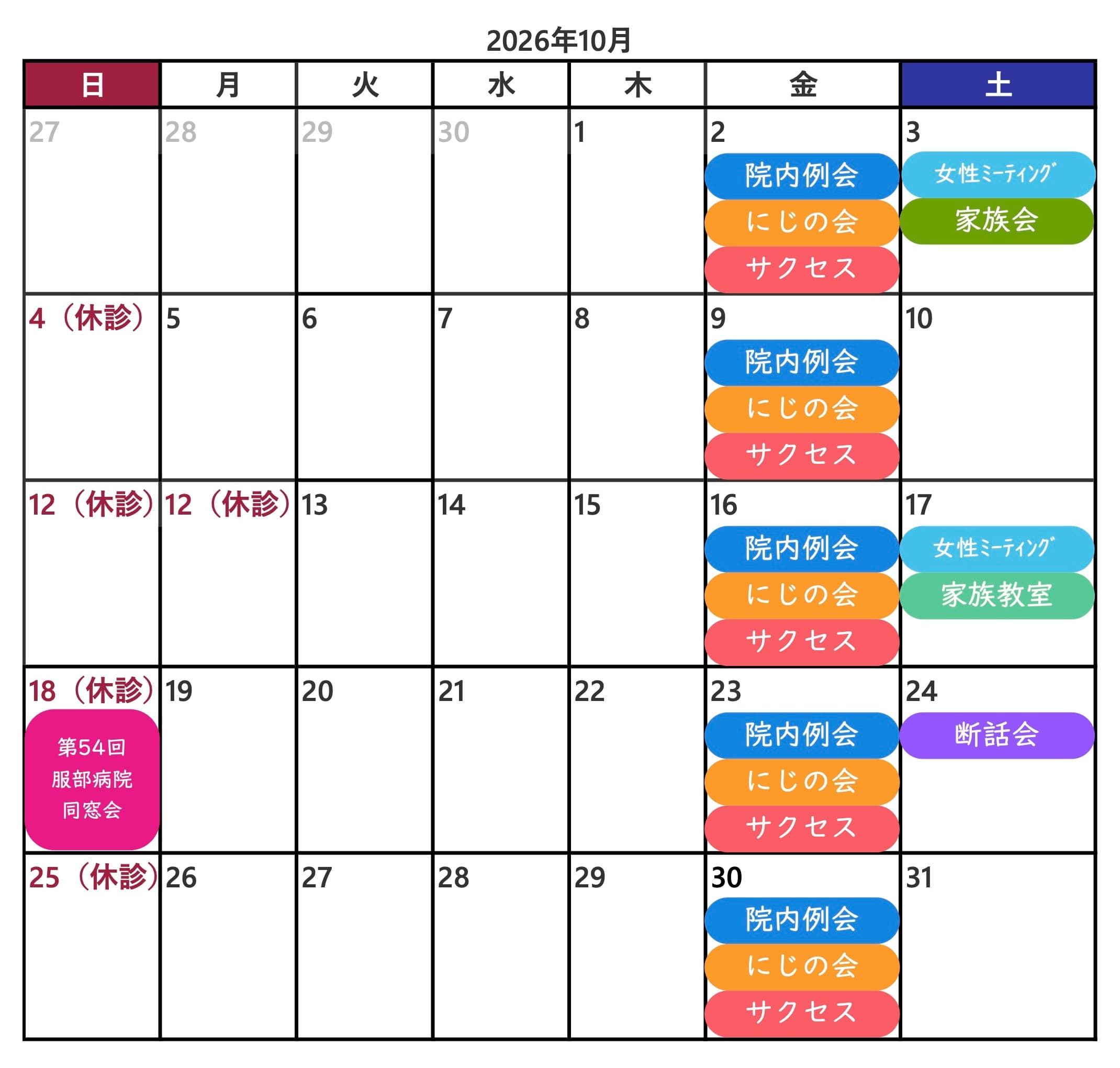 2026年10月のカレンダー